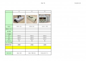 画像入り商品一覧表_ページ_8